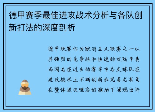 德甲赛季最佳进攻战术分析与各队创新打法的深度剖析