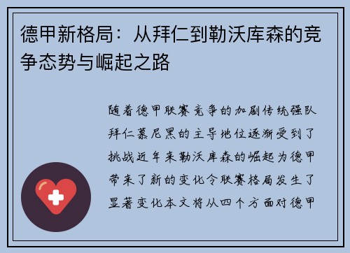 德甲新格局：从拜仁到勒沃库森的竞争态势与崛起之路