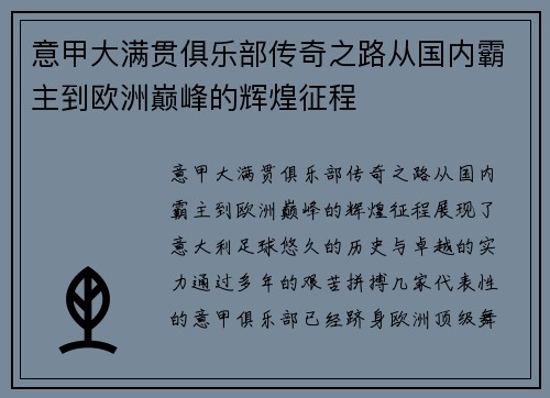 意甲大满贯俱乐部传奇之路从国内霸主到欧洲巅峰的辉煌征程