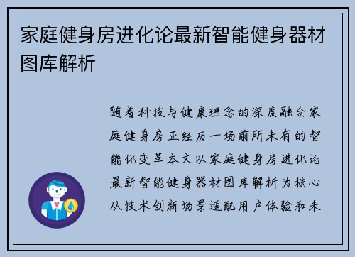 家庭健身房进化论最新智能健身器材图库解析