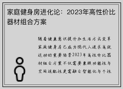 家庭健身房进化论：2023年高性价比器材组合方案