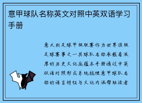 意甲球队名称英文对照中英双语学习手册
